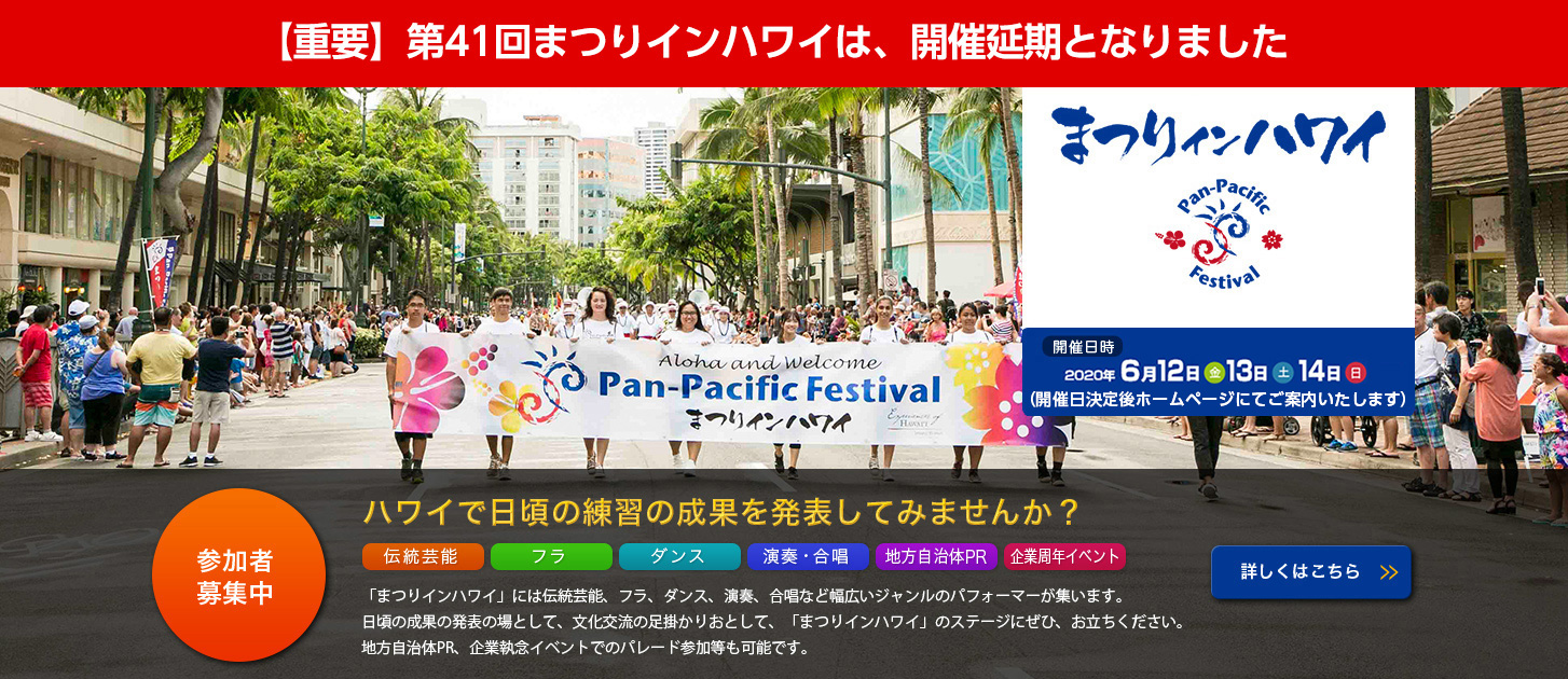 まつりインハワイ Pan Pacific Festival