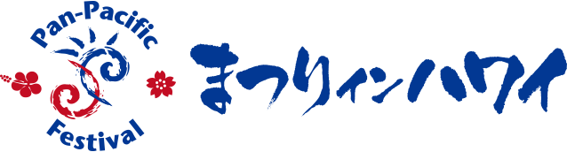 まつりインハワイ | Pan-Pacific Festival